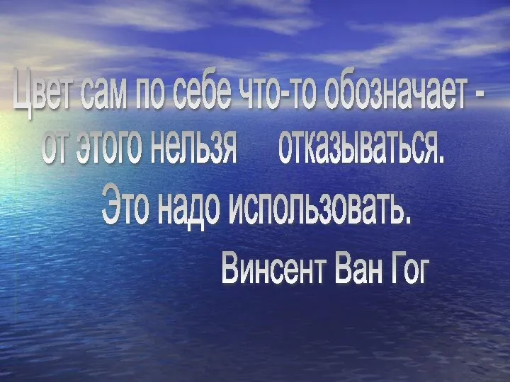 Цвет сам по себе что-то обозначает - от этого нельзя отказываться.