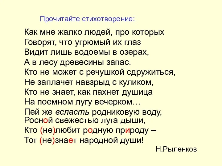 Как мне жалко людей, про которых Говорят, что угрюмый их глаз