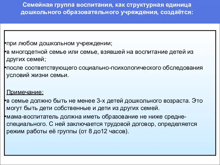 Семейная группа воспитания, как структурная единица дошкольного образовательного учреждения, создаётся: