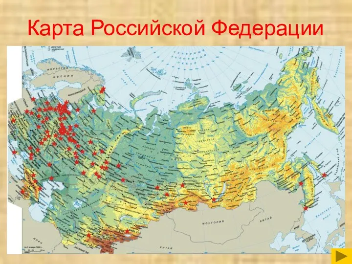 Карта Российской Федерации