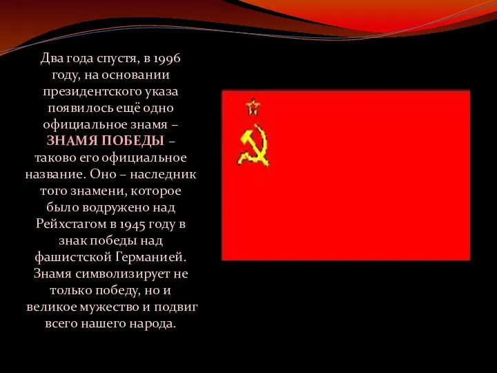 Два года спустя, в 1996 году, на основании президентского указа появилось