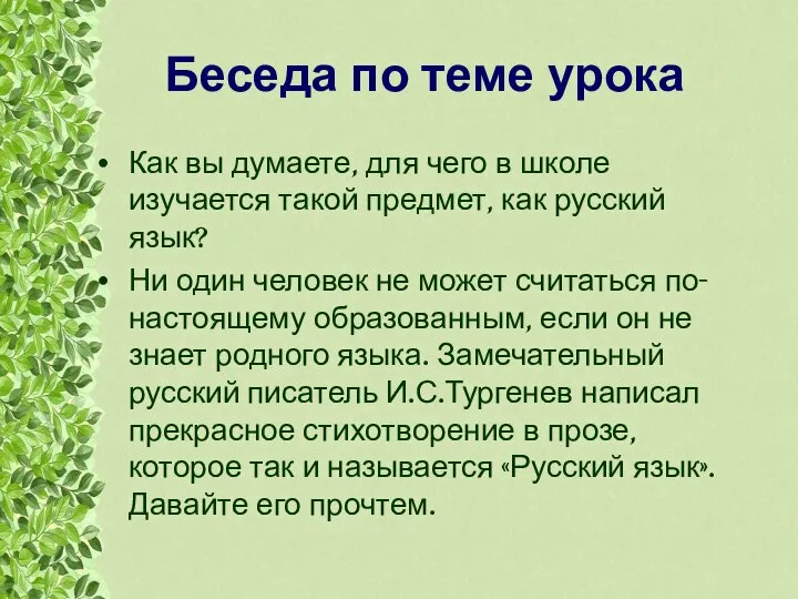 Беседа по теме урока Как вы думаете, для чего в школе