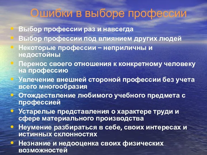 Ошибки в выборе профессии Выбор профессии раз и навсегда Выбор профессии