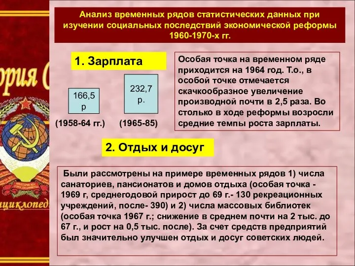 Анализ временных рядов статистических данных при изучении социальных последствий экономической реформы