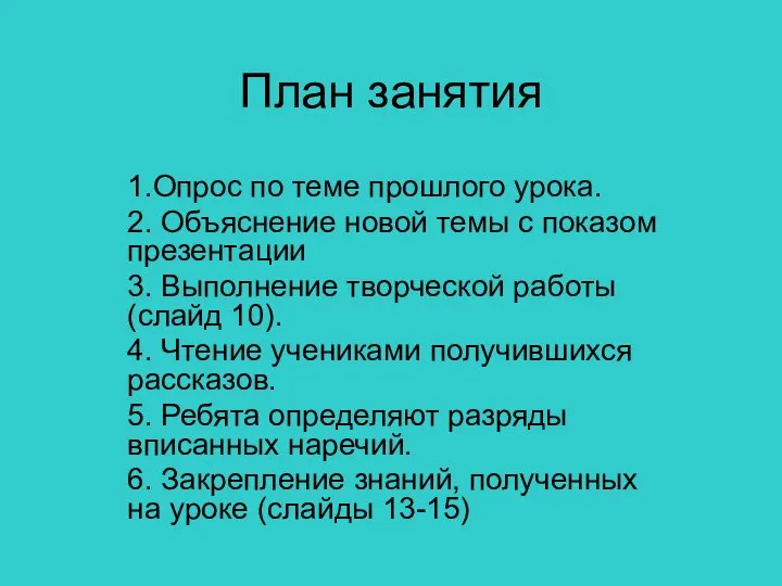 План занятия 1.Опрос по теме прошлого урока. 2. Объяснение новой темы