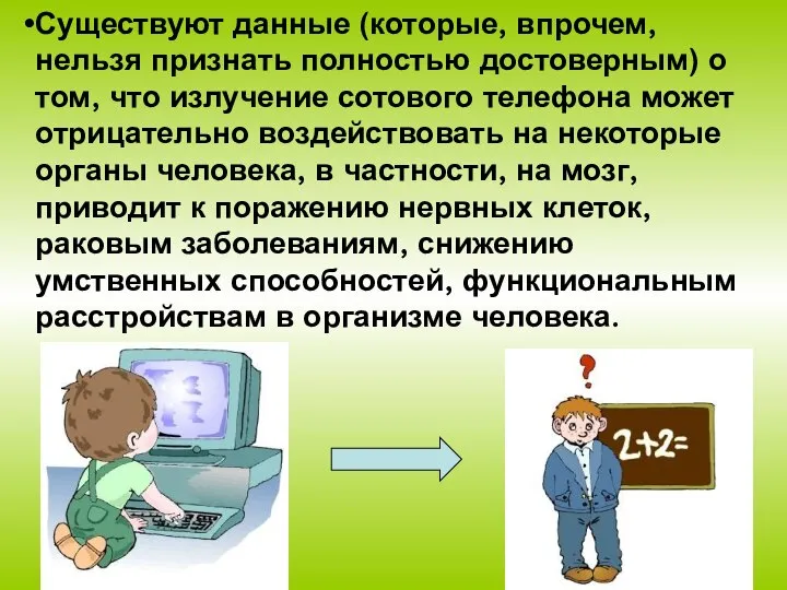 Существуют данные (которые, впрочем, нельзя признать полностью достоверным) о том, что