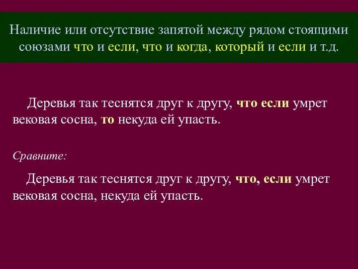 Наличие или отсутствие запятой между рядом стоящими союзами что и если,