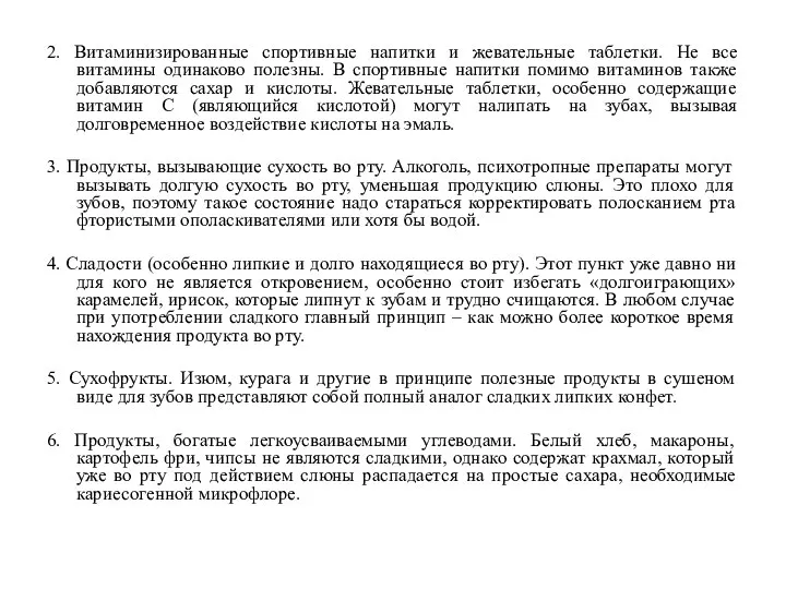 2. Витаминизированные спортивные напитки и жевательные таблетки. Не все витамины одинаково