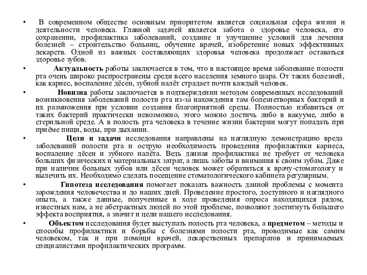 В современном обществе основным приоритетом является социальная сфера жизни и деятельности