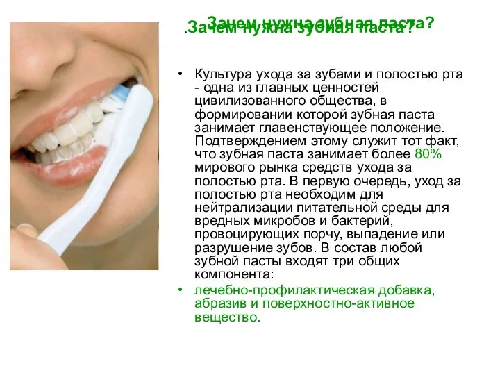 Культура ухода за зубами и полостью рта - одна из главных