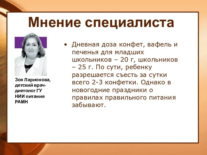 Мнение специалиста Дневная доза конфет, вафель и печенья для младших школьников