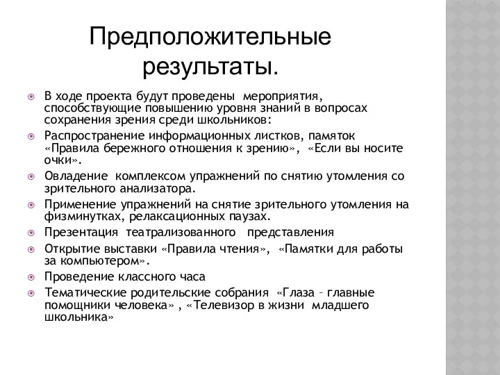 В ходе проекта будут проведены мероприятия, способствующие повышению уровня знаний в