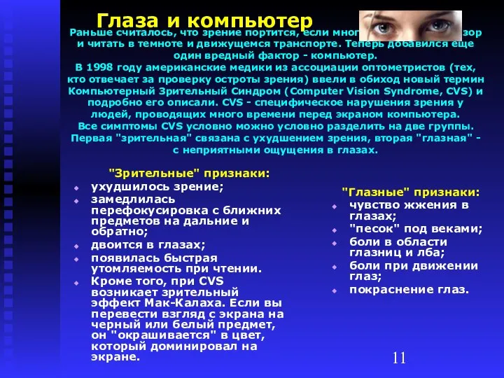 Раньше считалось, что зрение портится, если много смотреть телевизор и читать