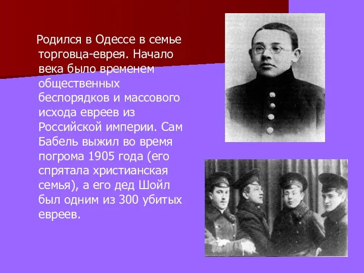 Родился в Одессе в семье торговца-еврея. Начало века было временем общественных