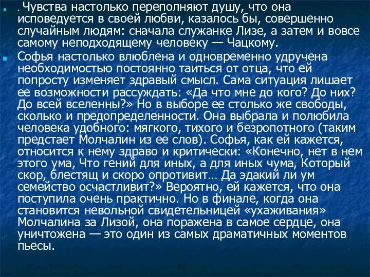 . Чувства настолько переполняют душу, что она исповедуется в своей любви,