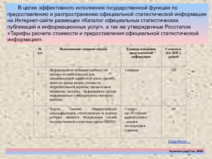 В целях эффективного исполнения государственной функции по предоставлению и распространению официальной