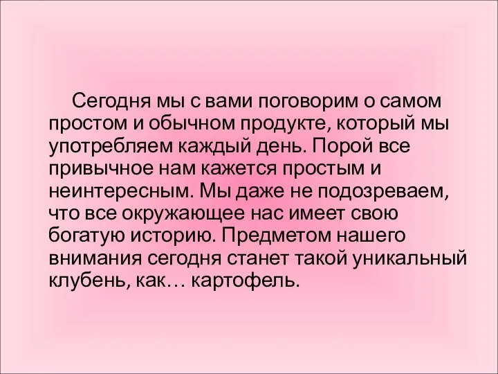 Сегодня мы с вами поговорим о самом простом и обычном продукте,