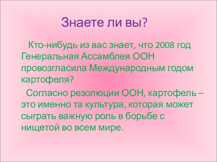 Знаете ли вы? Кто-нибудь из вас знает, что 2008 год Генеральная