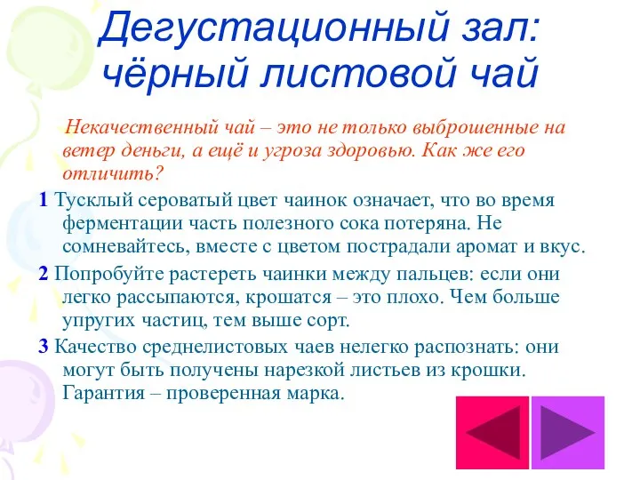 Дегустационный зал: чёрный листовой чай Некачественный чай – это не только