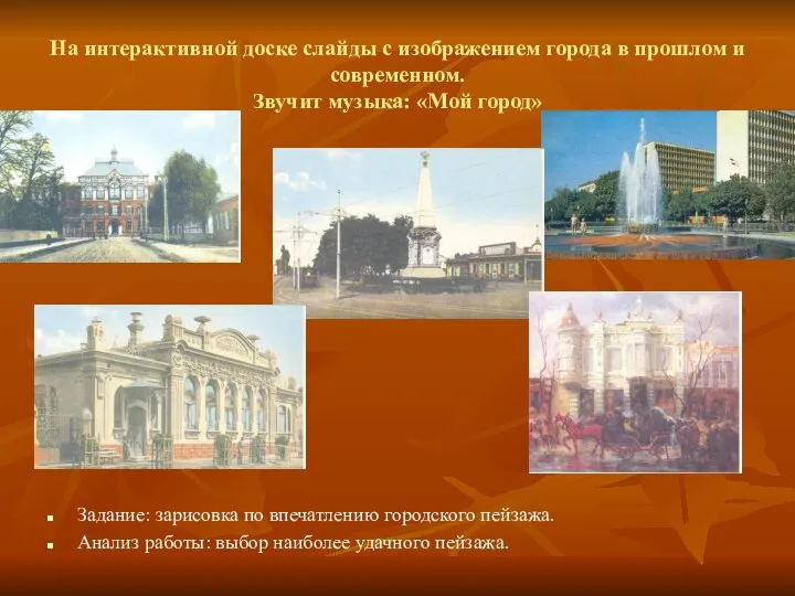 На интерактивной доске слайды с изображением города в прошлом и современном.