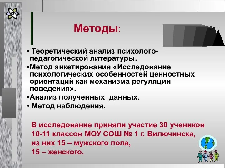 Теоретический анализ психолого-педагогической литературы. Метод анкетирования «Исследование психологических особенностей ценностных ориентаций