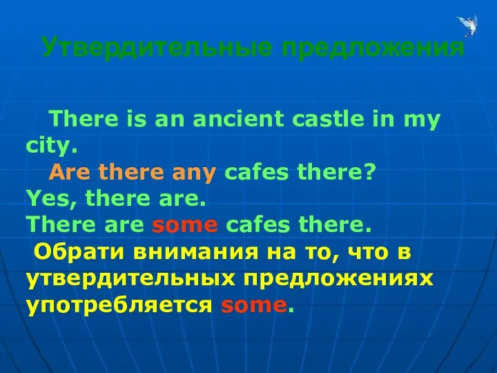 Утвердительные предложения There is an ancient castle in my city. Are