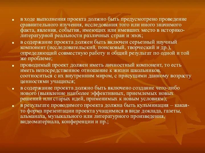 в ходе выполнения проекта должно быть предусмотрено проведение сравнительного изучения, исследования