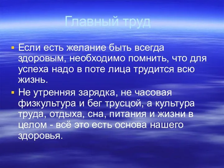 Если есть желание быть всегда здоровым, необходимо помнить, что для успеха