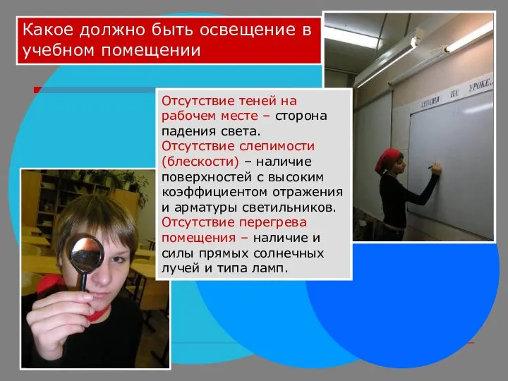 Какое должно быть освещение в учебном помещении Отсутствие теней на рабочем