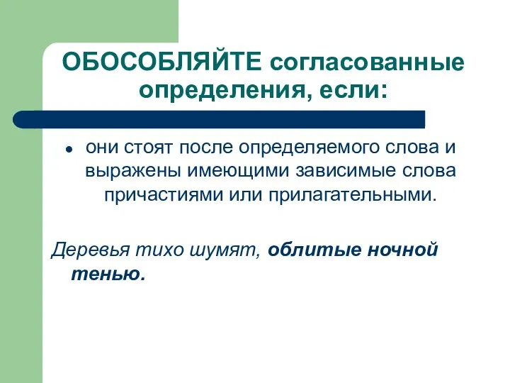 они стоят после определяемого слова и выражены имеющими зависимые слова причастиями