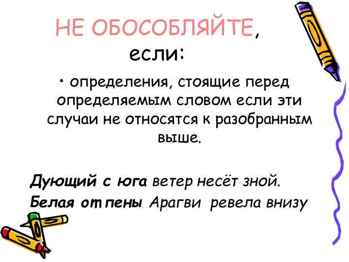 определения, стоящие перед определяемым словом если эти случаи не относятся к