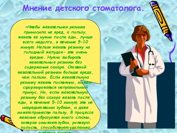 Мнение детского стоматолога. «Чтобы жевательная резинка приносила не вред, а пользу,