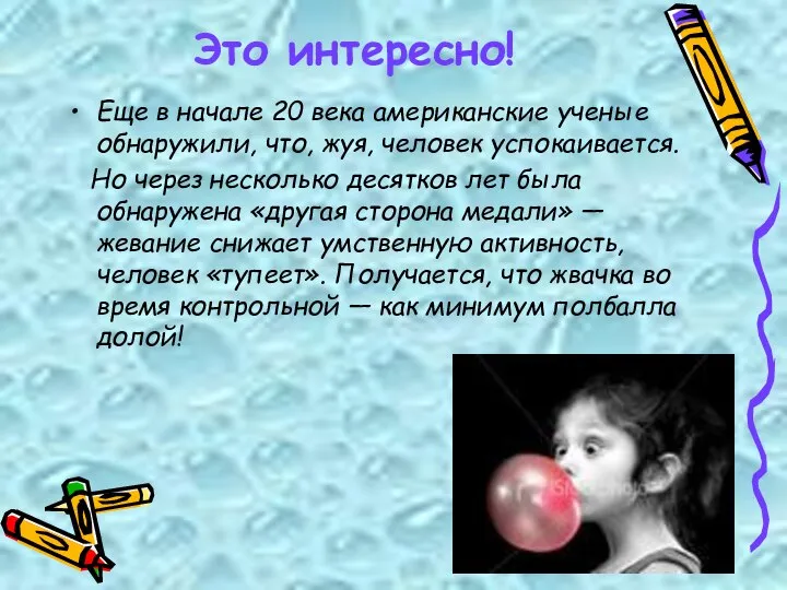 Это интересно! Еще в начале 20 века американские ученые обнаружили, что,