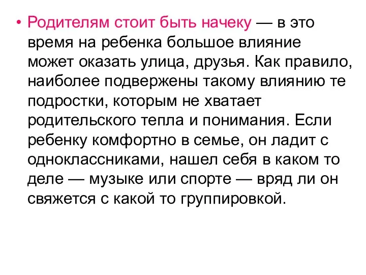 Родителям стоит быть начеку — в это время на ребенка большое