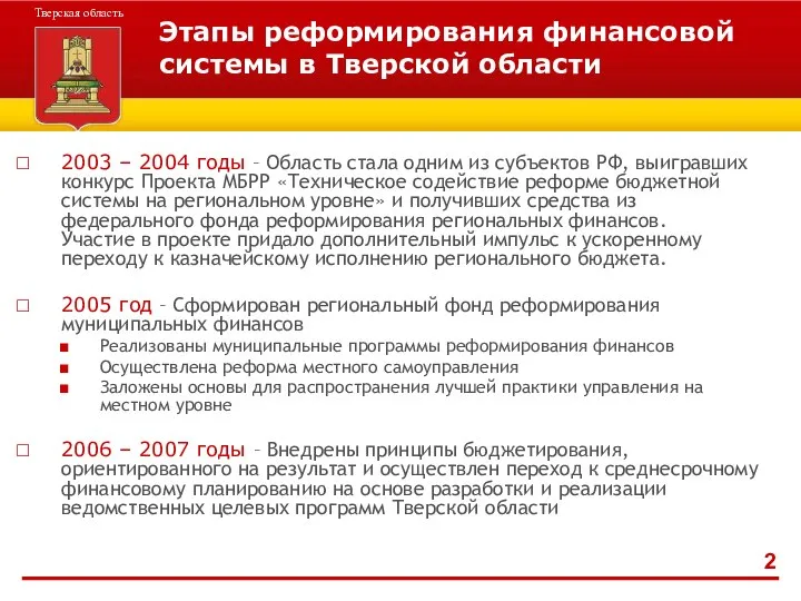 2003 – 2004 годы – Область стала одним из субъектов РФ,