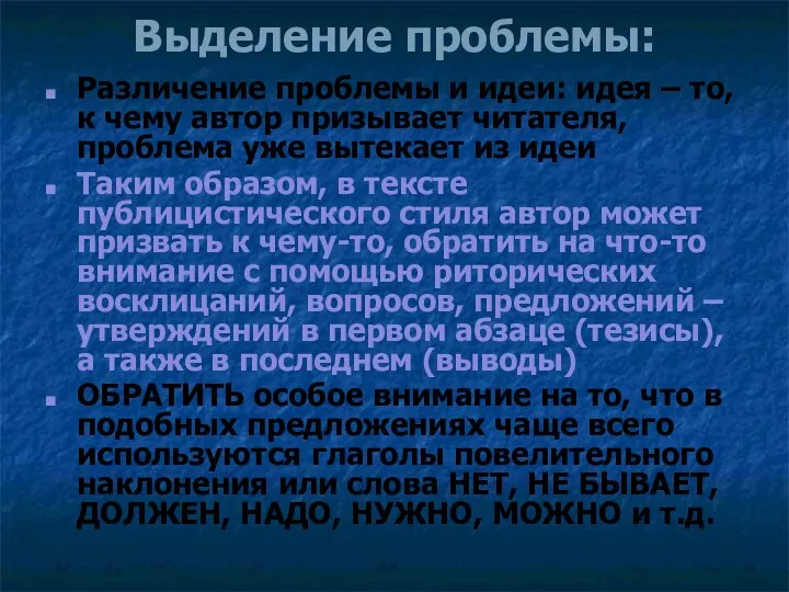 Выделение проблемы: Различение проблемы и идеи: идея – то, к чему