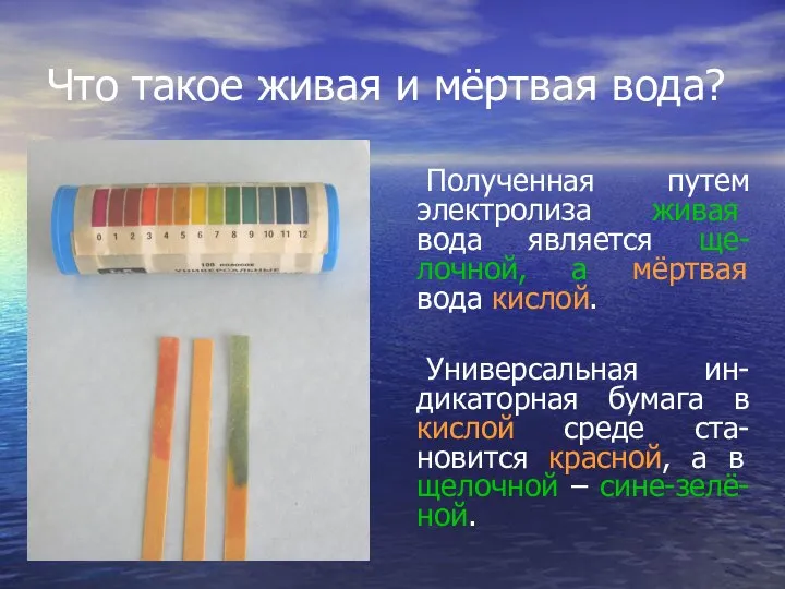 Что такое живая и мёртвая вода? Полученная путем электролиза живая вода