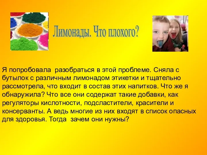 Лимонады. Что плохого? Я попробовала разобраться в этой проблеме. Сняла с