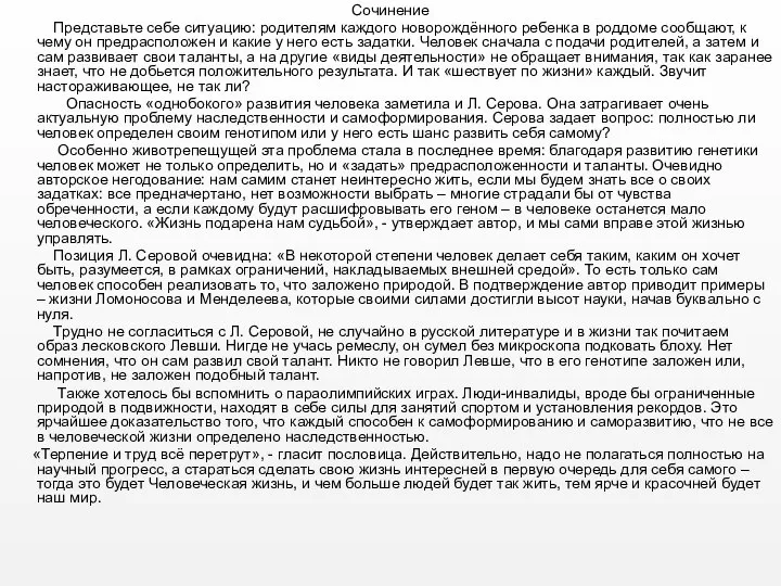 Сочинение Представьте себе ситуацию: родителям каждого новорождённого ребенка в роддоме сообщают,