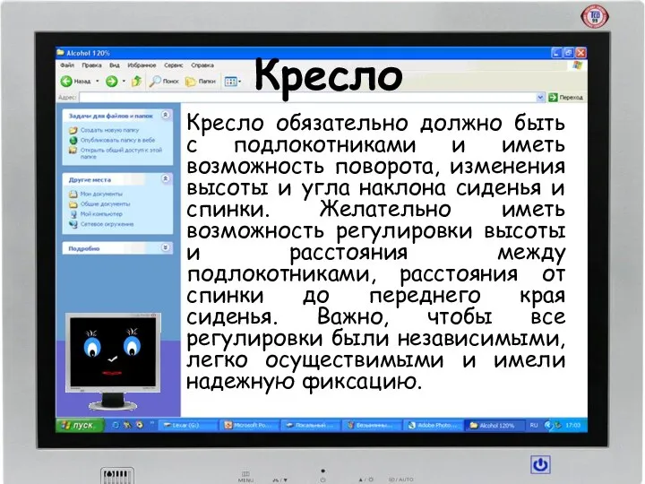 Кресло Кресло обязательно должно быть с подлокотниками и иметь возможность поворота,