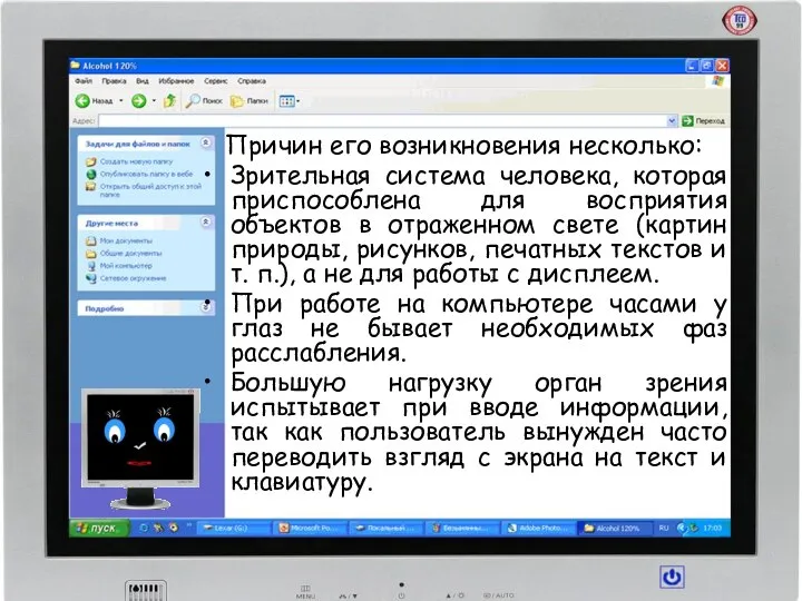 Причин его возникновения несколько: Зрительная система человека, которая приспособлена для восприятия