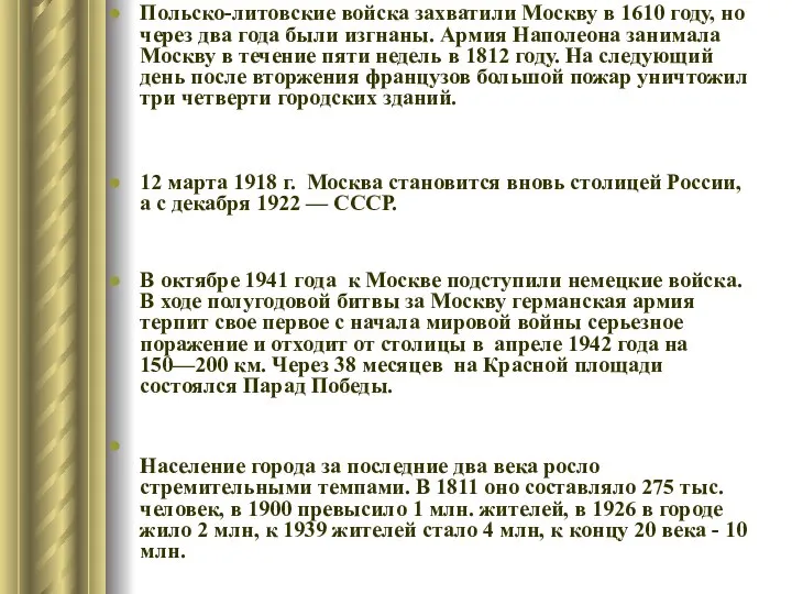 Польско-литовские войска захватили Москву в 1610 году, но через два года