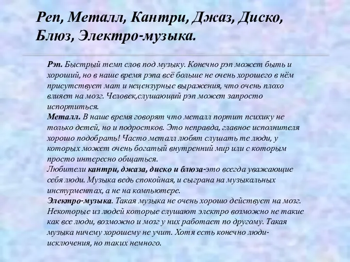 Рэп. Быстрый темп слов под музыку. Конечно рэп может быть и