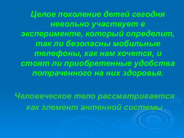 Целое поколение детей сегодня невольно участвует в эксперименте, который определит, так