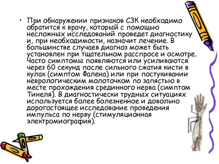 При обнаружении признаков СЗК необходимо обратится к врачу, который с помощью