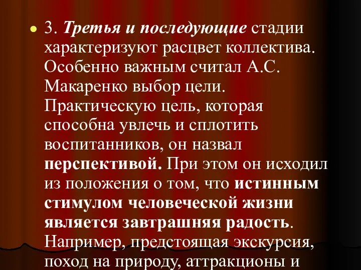 3. Третья и последующие стадии характеризуют расцвет коллектива. Особенно важным считал