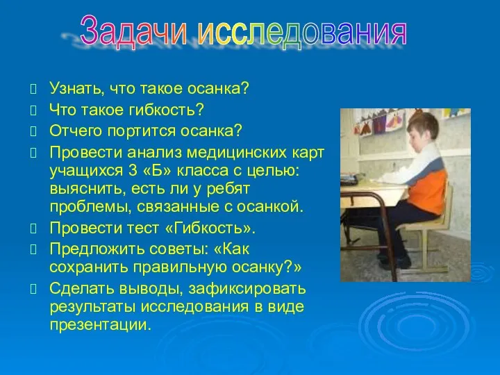 Узнать, что такое осанка? Что такое гибкость? Отчего портится осанка? Провести