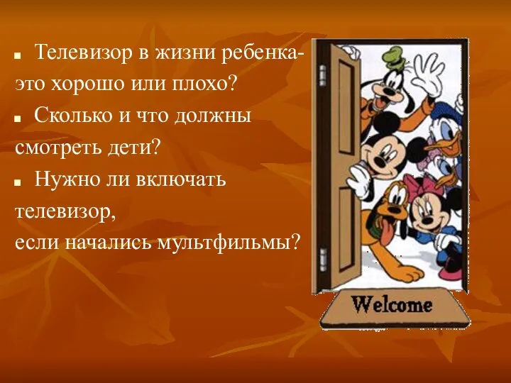 Телевизор в жизни ребенка- это хорошо или плохо? Сколько и что