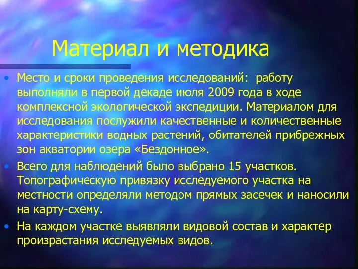 Материал и методика Место и сроки проведения исследований: работу выполняли в