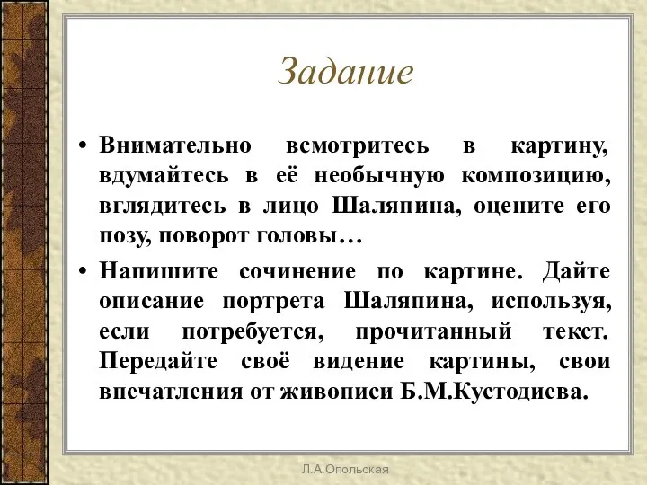 Внимательно всмотритесь в картину, вдумайтесь в её необычную композицию, вглядитесь в